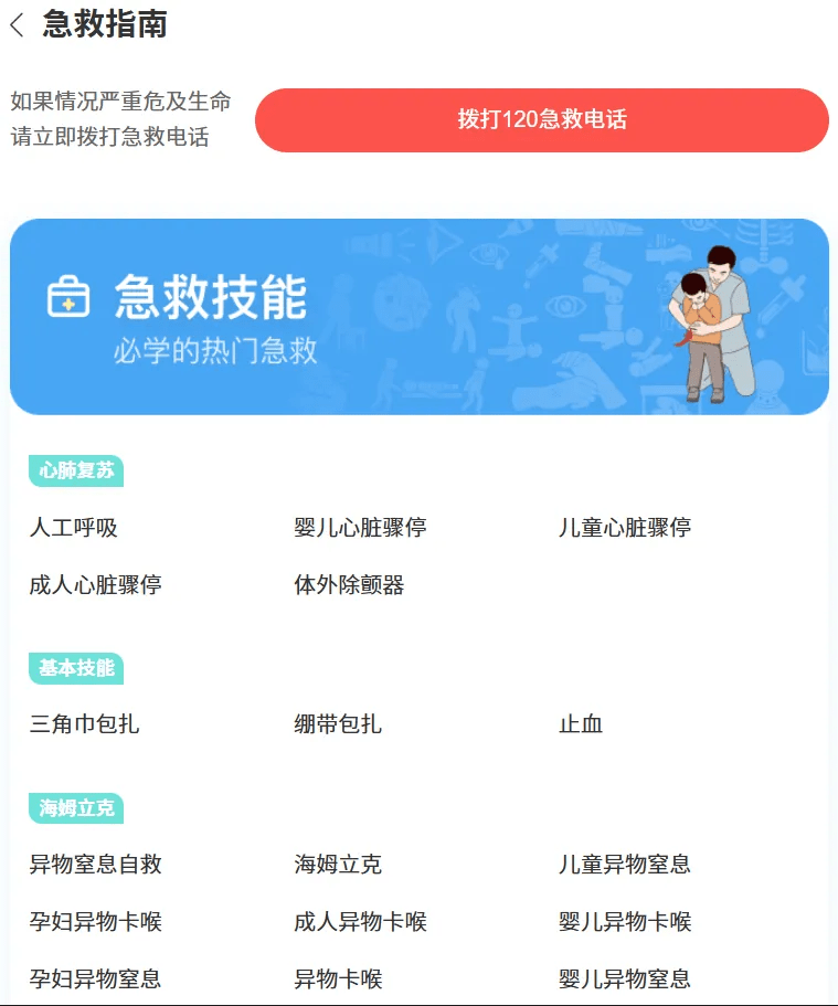 急救指南